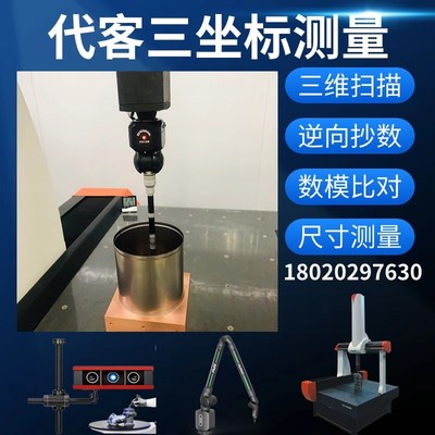 第三方尺寸测量三坐标产品检测报告CMM公差尺寸测量关节臂上门
