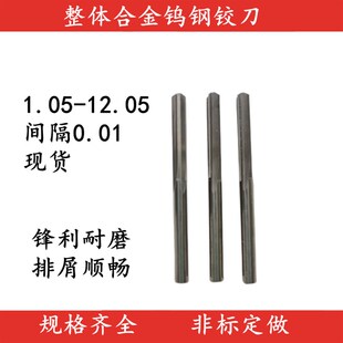 7.35 7.95 整体合金钨钢铰刀7.05 7.25 7.65 7.85 7.55 7.15 7.45