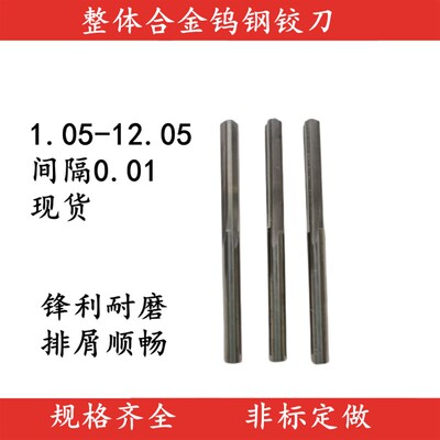整体合金钨钢铰刀7.05 7.15 7.25 7.35 7.45 7.55 7.65 7.85 7.95