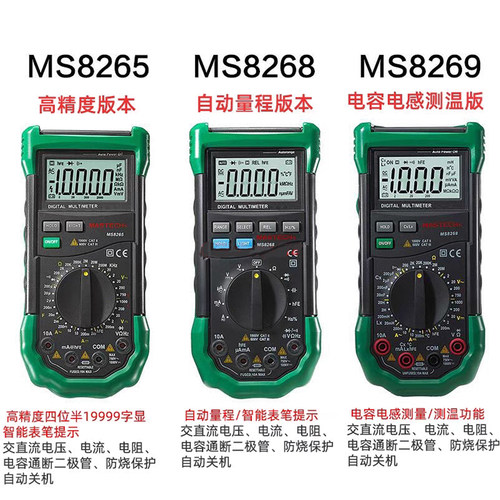 华仪仪表MS8264多功能万用表数字