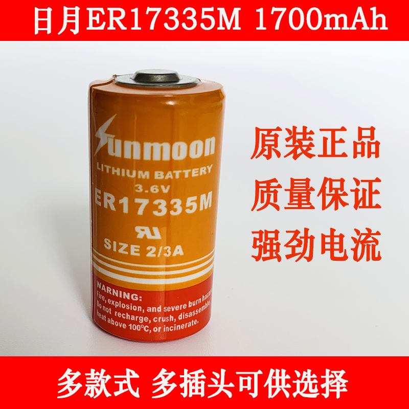 日月ER17335M智能水表巡更烟感器PLC工控设备仪器3.6V锂电池2/3A
