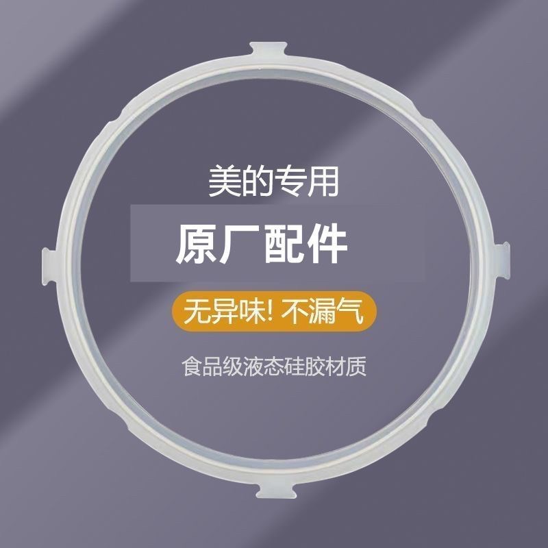 适用美的电压力锅密封圈5L/6L食品级电高压锅圈橡胶圈配件皮圈