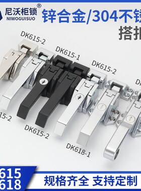 DK615-1-2工业搭扣锌合金杠杆压缩式门锁不锈钢304精铸广把手