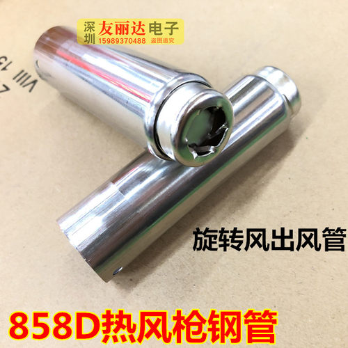 8586旋风热风枪不锈钢管 858 858D 868D 878D 898D热风枪出风钢管