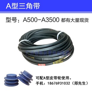 750 900 850 950 800 A型三角皮带工业橡胶带公制三角带A