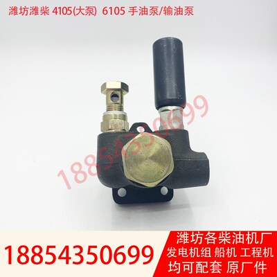 潍坊R6105AZLD柴油机输油泵6105发电机组100kw手油泵手压泵原厂件