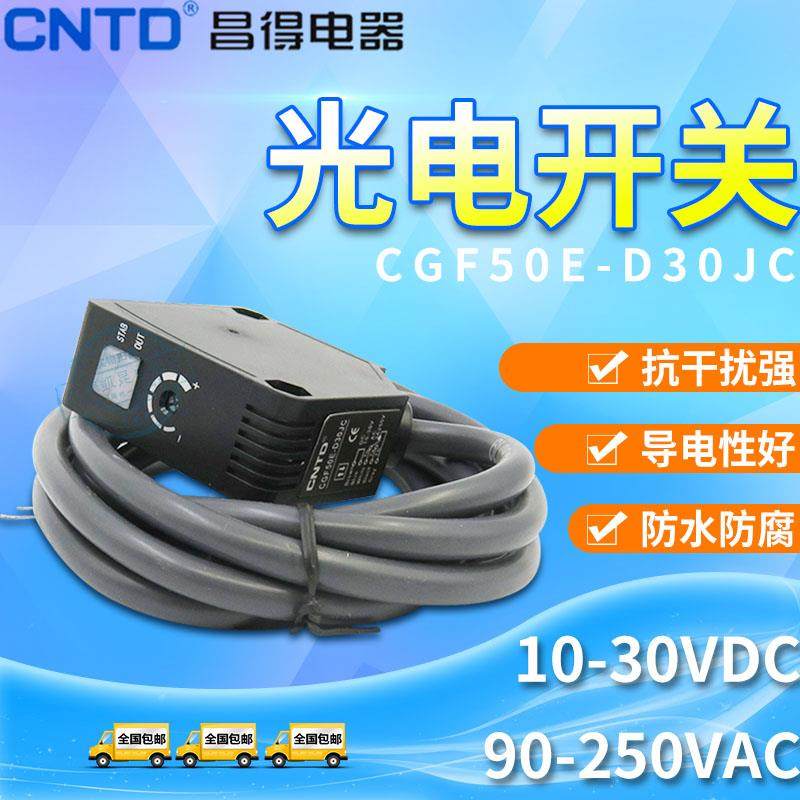 昌得漫反射型感应接近光电开关五线继电器输出CGF50E-D30JC合并