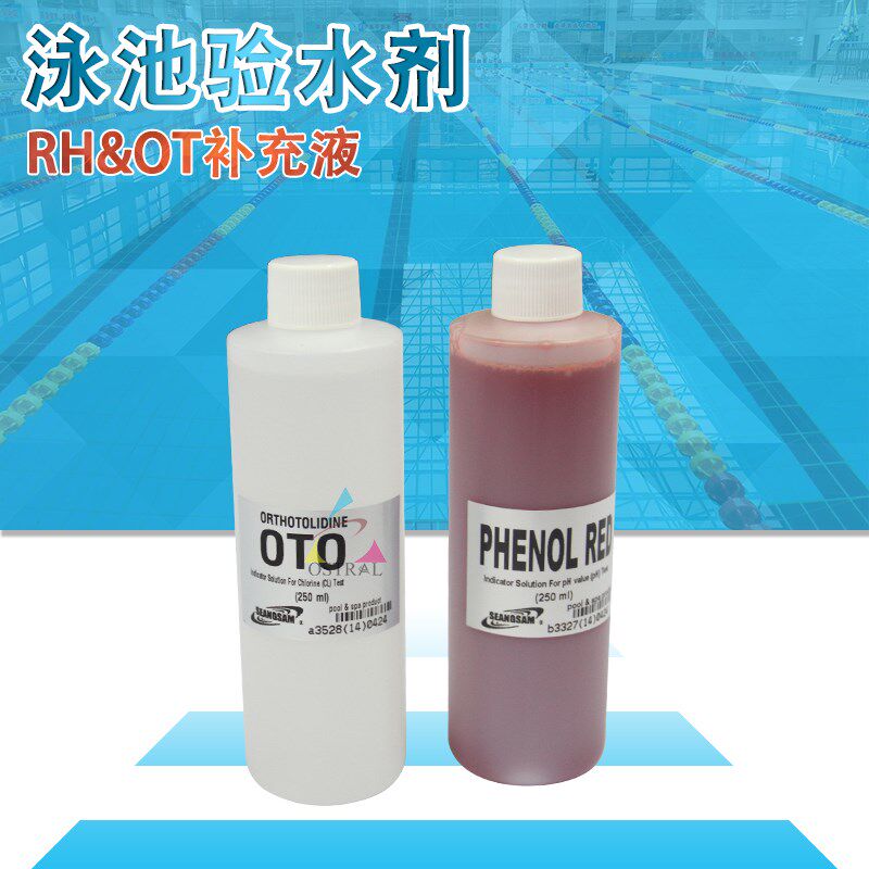 OTO PH 大瓶游泳池专用余氯 酸碱度 验水液测试剂(250ml装)包邮