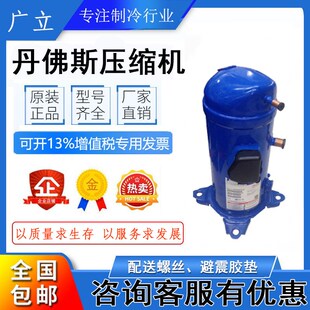 MLM021T4LP9 MLM021T5LP9 丹佛斯压缩机MLM015T5LP9 MLM015T4LP9