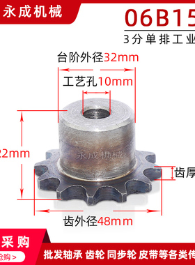 3分工业链轮06B15齿 3分15齿T 外径48 节距9.525单排凸台链轮台轮