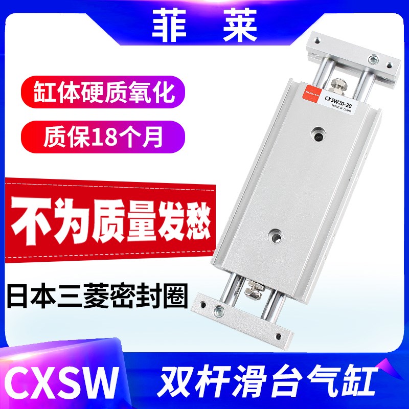 双杆双轴双出滑台气缸CXSW10/15/20/25-10-20-30-50/75/100/150