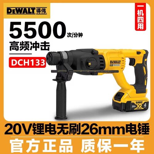 得伟电锤充电无刷锤钻两用三用重型多功能电镐大功率冲击钻DCH133
