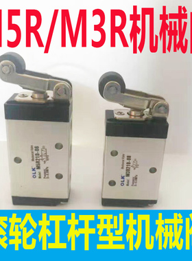 二位五通机械阀M5R5210-08 M3R210-08滚轮型二位三通机械阀OLK
