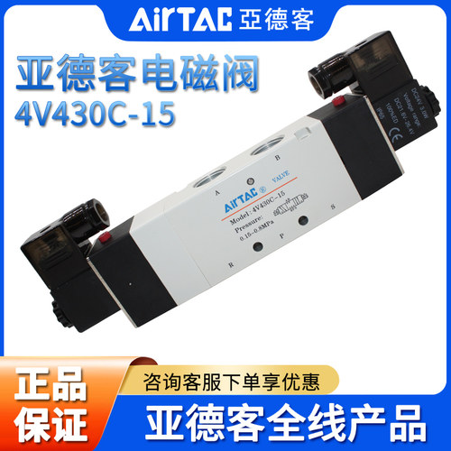 AIRTAC亚德客三位五通电磁阀4V430C-15B 4V430E-15B 4V430P-15B/A