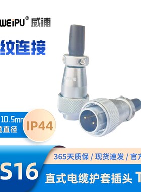 WEIPU威浦 航空插头WS16J4TQ电缆护套插头K3 4针5孔7 9 10芯 威普