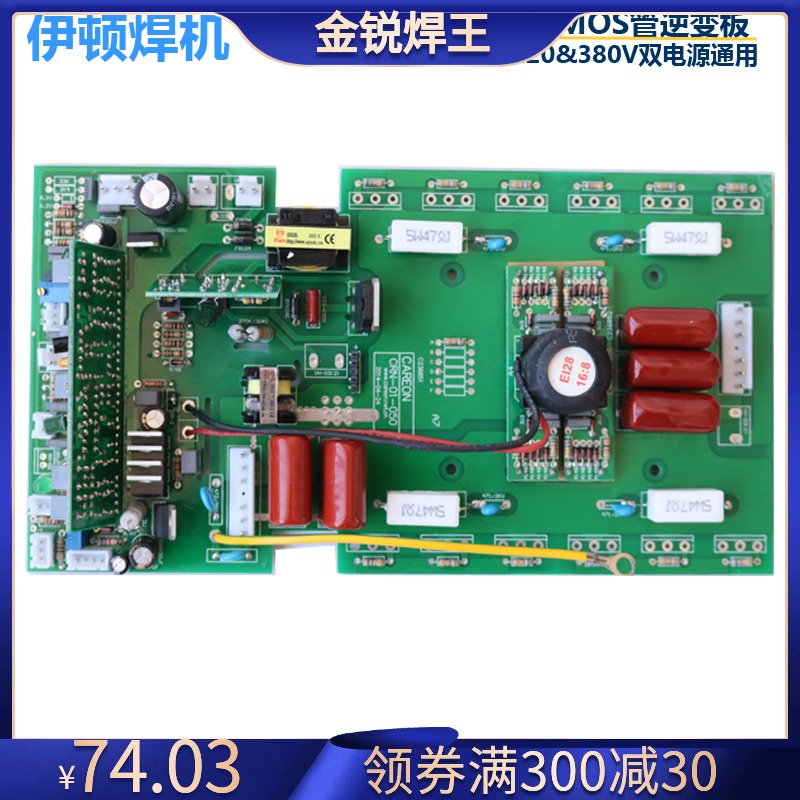 逆变焊机电路板 线路板ZX7 250 315手工焊上板AC220V 380V双电压