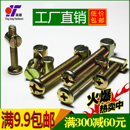 婴儿童床螺丝/上下床螺丝/锤头锤仔螺母/铁榔头帽/M6平头十字螺丝