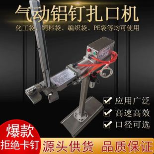 全自动气动铝钉扎口机塑料袋化工袋编织袋麻绳网袋饲料立式扎口机