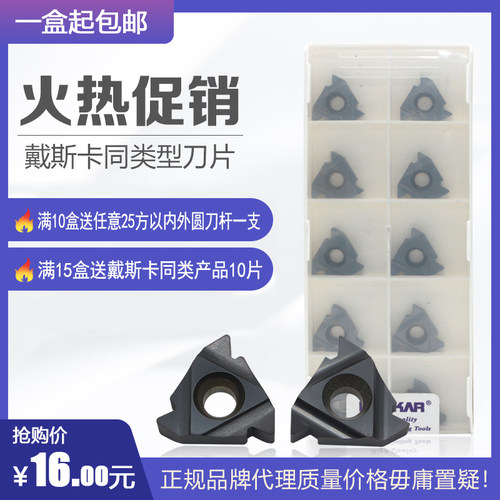 DESKAR 公制螺纹刀片 22ER/IR 3.0/4.0/4.5/5.0/5.5/6.0ISO LDA/C