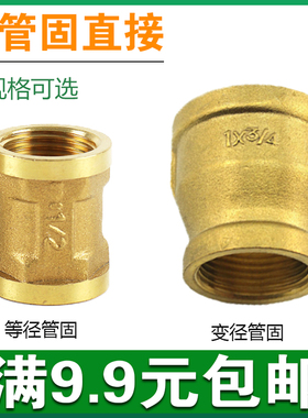 铜内丝管古管固1分2分3分4分6分1寸变径内牙直通 异径大小头转接