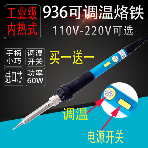 936内热式电烙铁60W 110V烙铁 恒温调温电烙铁 220v电子焊接维修