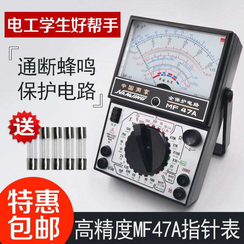 MF47A指针式万用表带蜂鸣MF47机械式高精度防烧保护万能表包邮