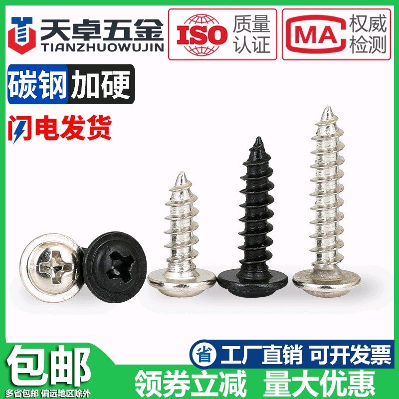 PWA 铁镀镍/黑锌圆头十字带垫自攻螺丝盘头带介螺钉M2M2.6M3M4mm,3C数码配件,USB多功能数码宝,淘宝优惠券,粉丝福利购,淘宝优惠卷