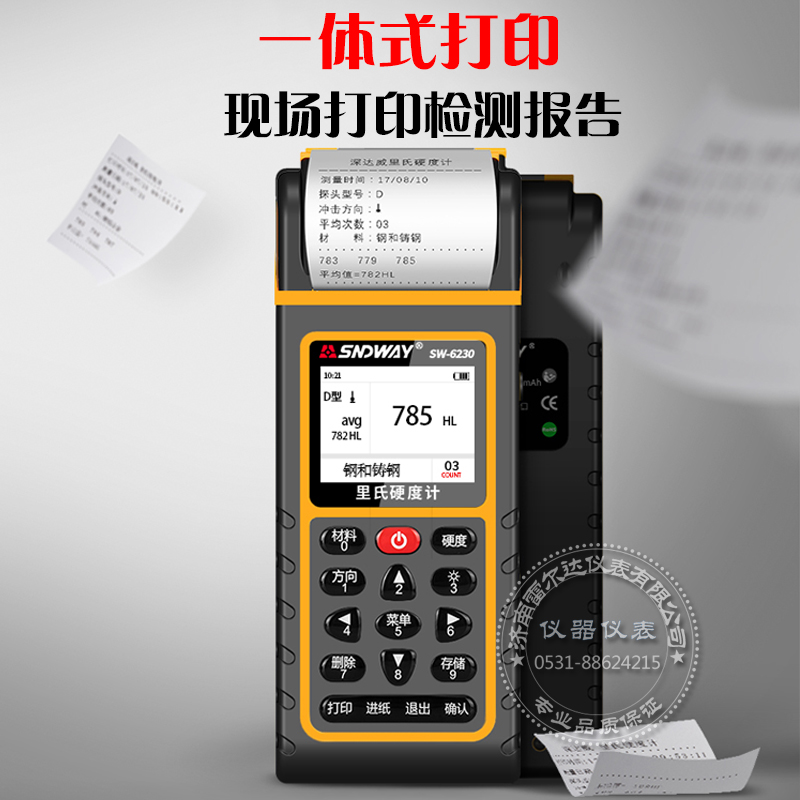 深达威SW6230SW6210里氏硬度计金属钢材高精度便携式硬度测试仪