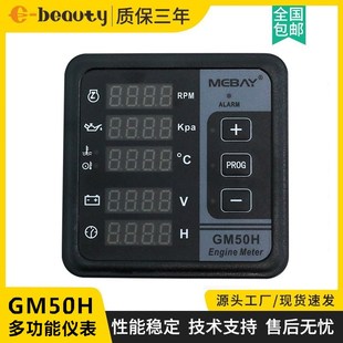 GM50H柴油发电机组数显电压频率水温转速表 发动机监控控制器面板