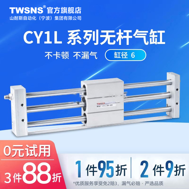 TWSNS台氣山耐斯磁偶式无杆气缸CY1L缸径15行程100/200/300/500