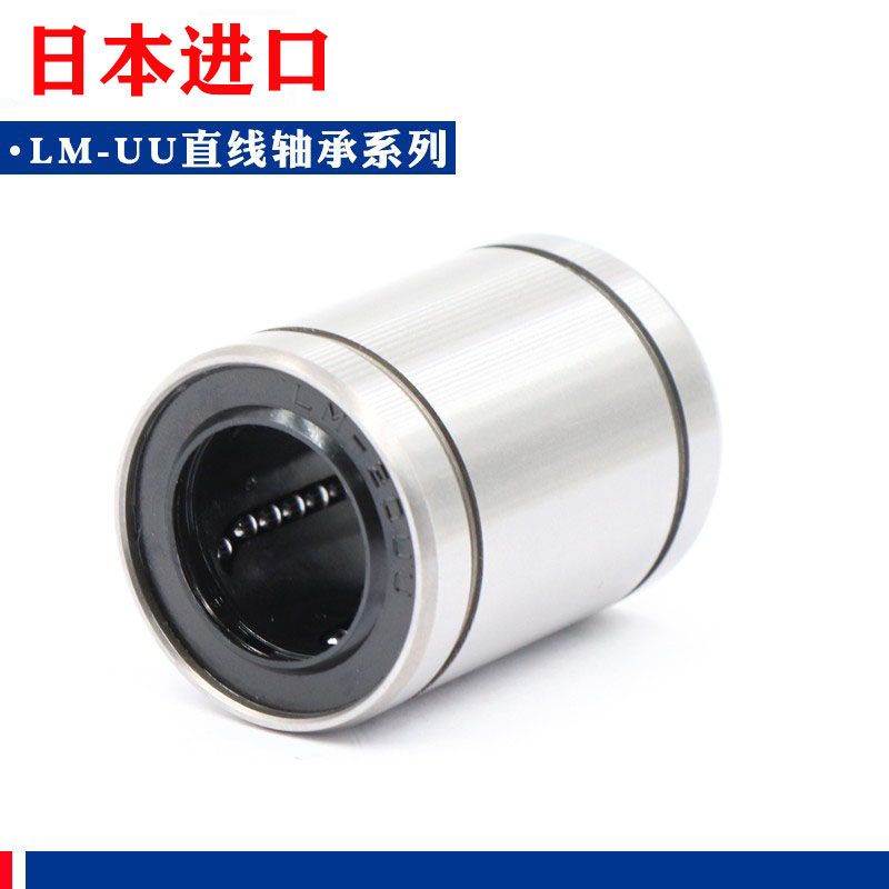 日本进口直线轴承LM4 5 6 8 10 12 13 16 20 25 30 35 40 50 60UU