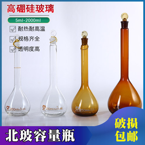 玻璃容量瓶100ml 5 10 25 50 250 500 1000 2000实验室棕色容量瓶