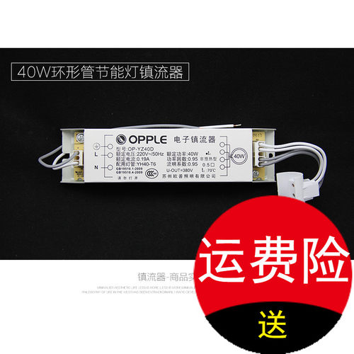 欧普 40W OP-YZ40D T6-YH40镇流器圆管镇流器环形灯管电子环管