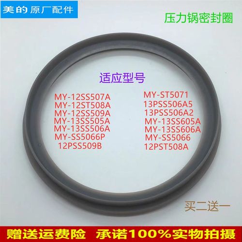美的电压力锅MY-13SS605A/13SS606A/SS5066/SS5066P密封圈5/6升