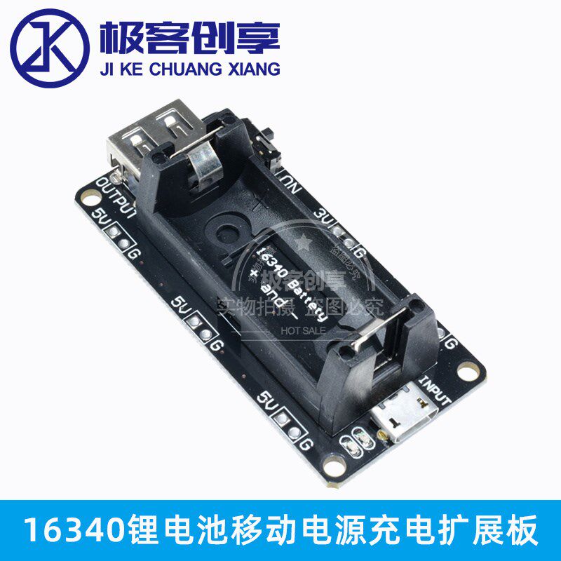 16340锂电池座充电器diy套件移动电源板ESP32扩展板5V3.3V输出