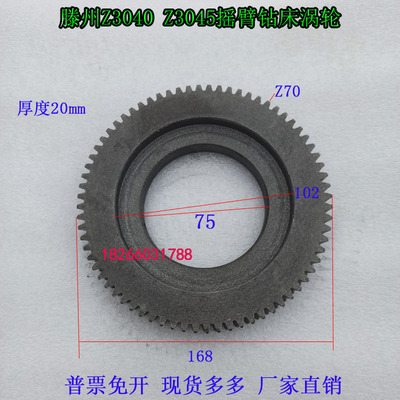 摇臂钻床配件滕州Z3035X10Z3040X13Z3045摇臂钻涡轮Z70齿球磨涡轮