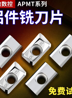数控铣刀片APMT1135硬质合金1604铝用铣刀片快进给R0.8铣床刀粒头