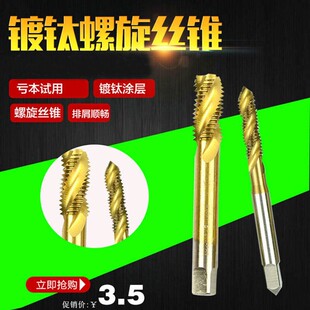 高端机用镀钛螺旋螺尖丝锥 先端丝锥 丝攻 M3 M4 M5 M6 M8 M10