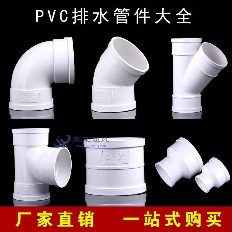 PVC排水管下水管管件90度弯头变径大小头直接接头三通110 160 200