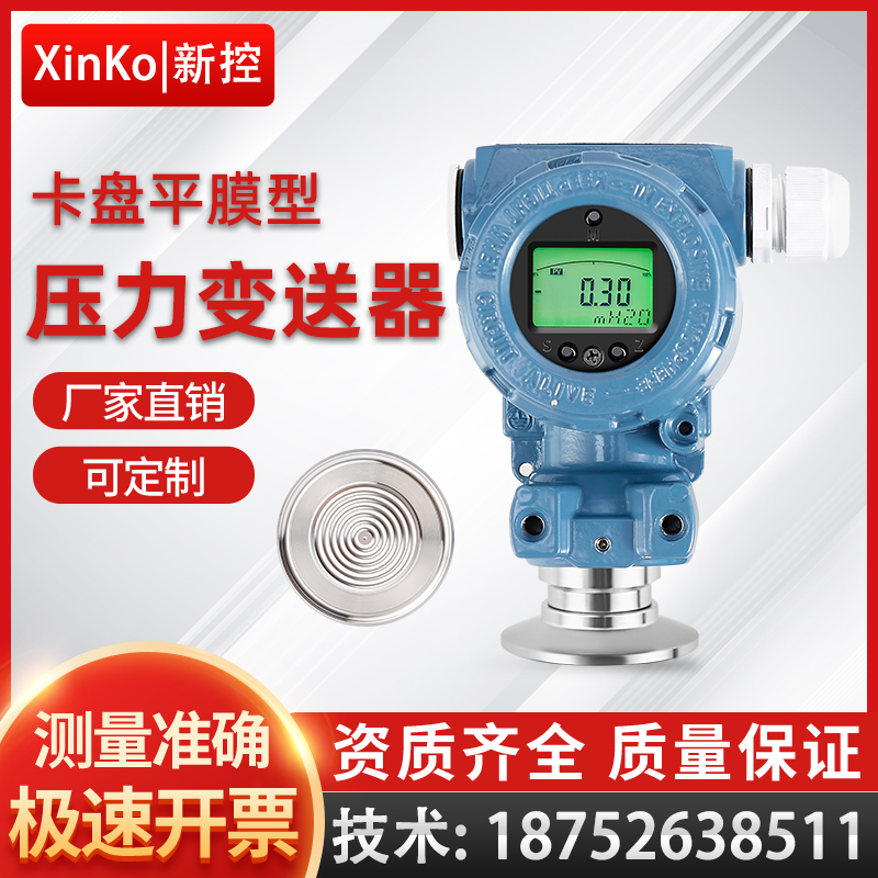 卡盘平膜2088压力变送器传感器防爆型液油气负压真空卡箍LCD显示