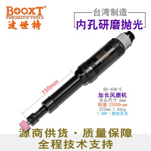 台湾BOOXT直供 BX-40A-5铁壳大功率加长直风磨气动刻磨机强力进口