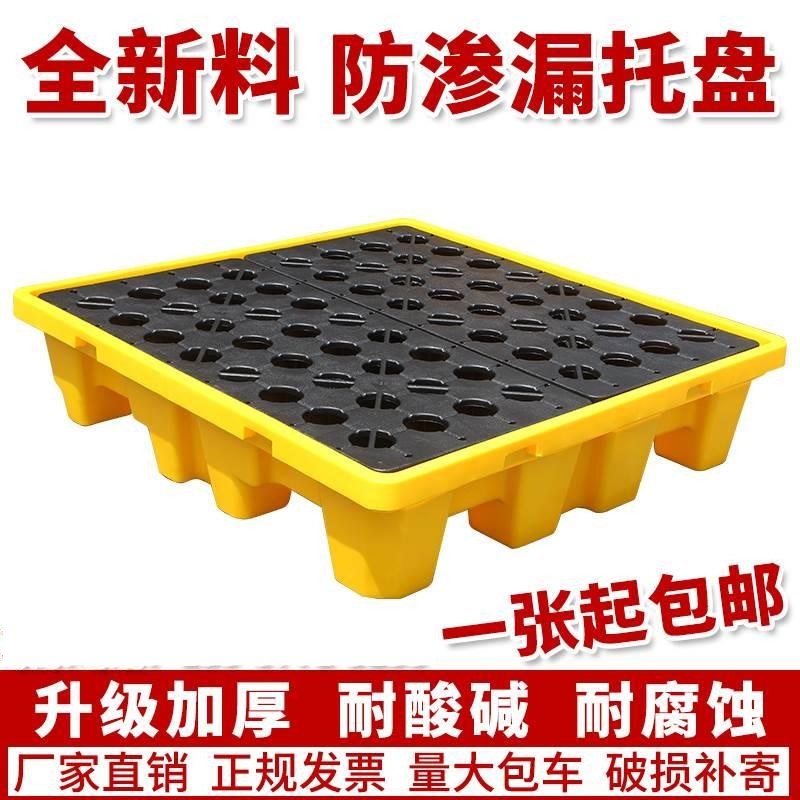 防渗漏托盘防泄漏盛漏接油盘四桶废液危废化学品塑料托盘废机油桶