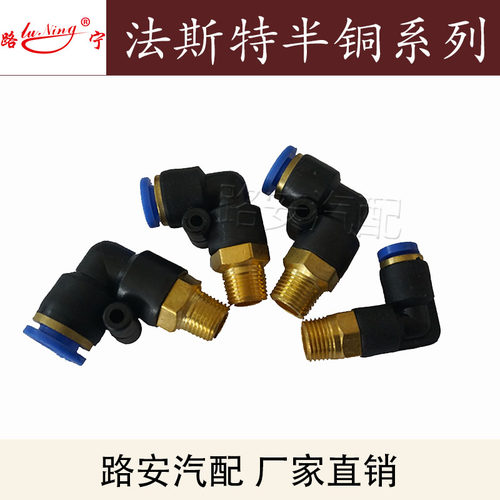 气动快速接头塑料半铜气管管铜快插螺纹直通变速箱牙箱弯头开关