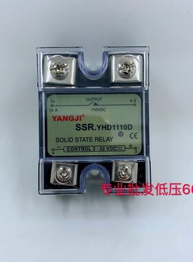 高品质阳明固态继电器SSR.YHD0610D YHD1110D YHD2210D(DC--DC)