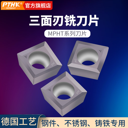 株钻数控刀片套式三面刃刀头MPHT060304 08 120408合金刀粒