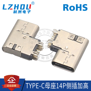 14P USB3.1母座 侧插式 90度弯针 接扣 type 14.1垫高2.6mm c母座