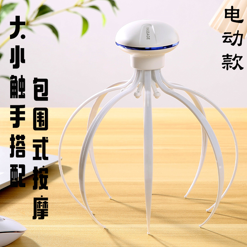 电动灵魂提取器头部按摩爪电八爪鱼头疗头皮震动按摩挠头神器家用