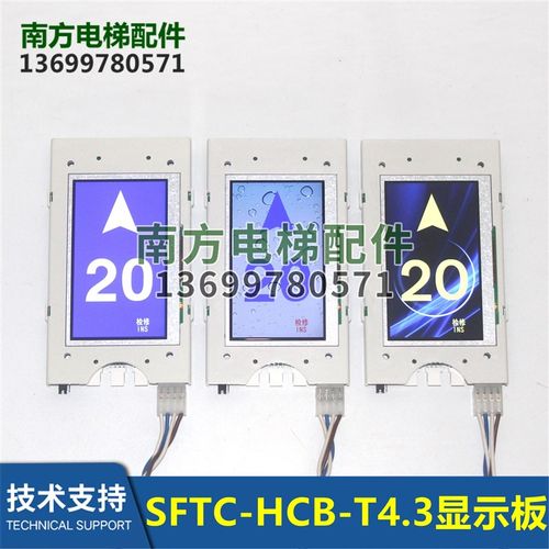 新时达默纳克系统4.3寸风之舞SFTC-HCB-T4.3 TT TS4.3 KLS显示器