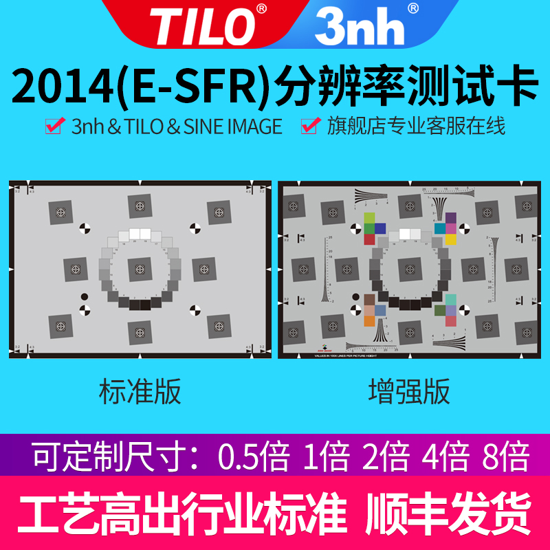 SFR分辨率测试卡斜边ISO12233增强2014空间动态范围色彩还原度