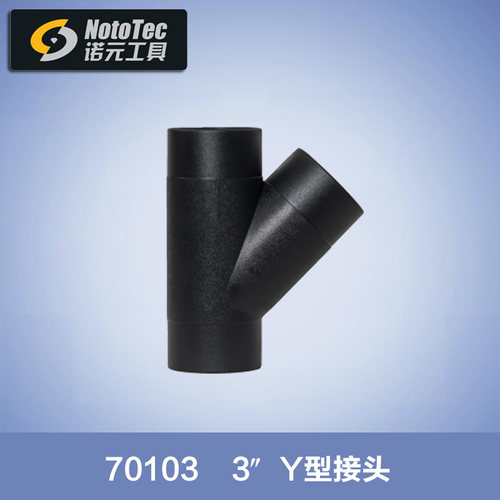 诺元工具 进口Y型风管三通集尘转接头 工坊集尘 特惠 堤旁树